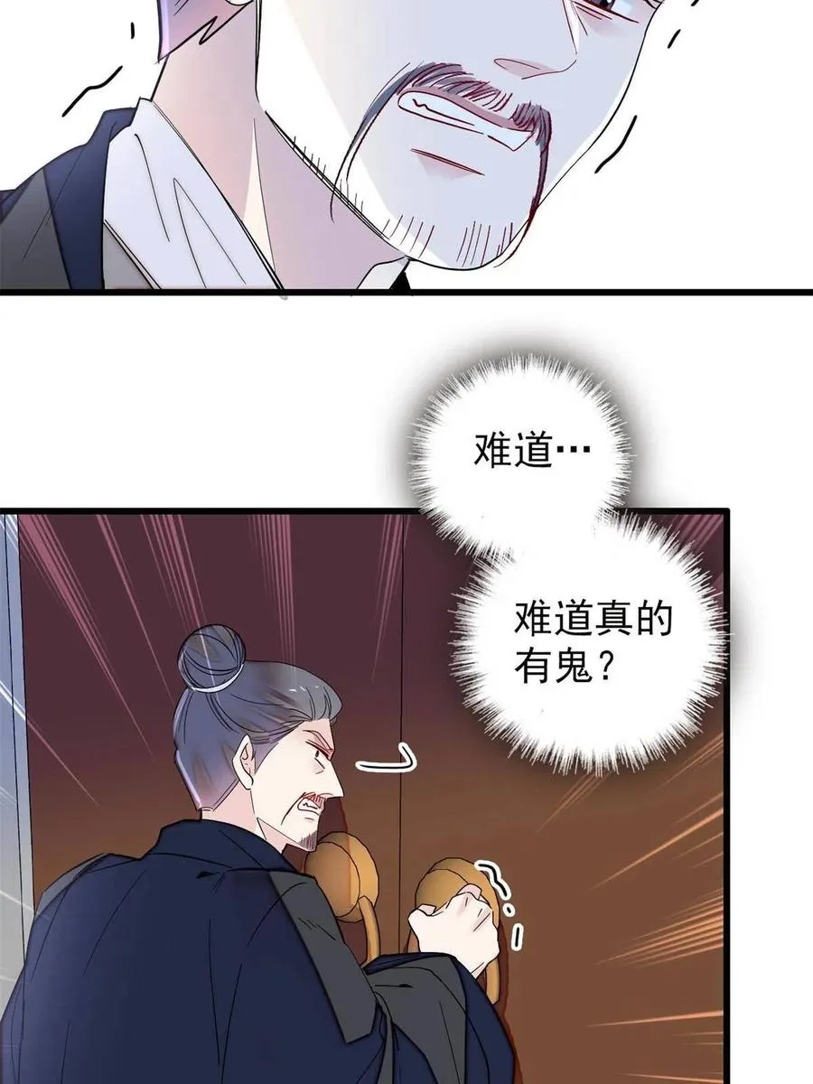 第233话 你全家都妖怪！ 第38页