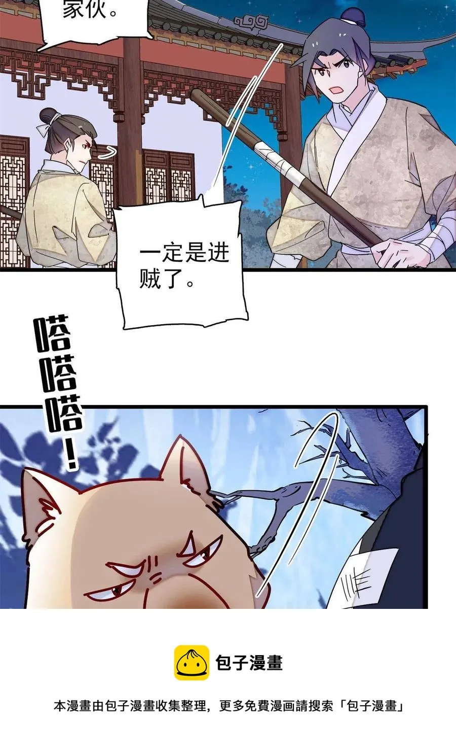 第233话 你全家都妖怪！ 第41页