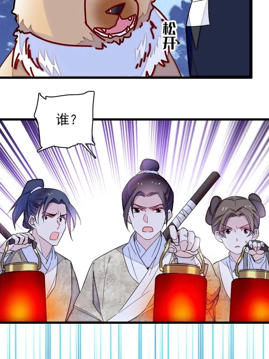第233话 你全家都妖怪！ 第42页