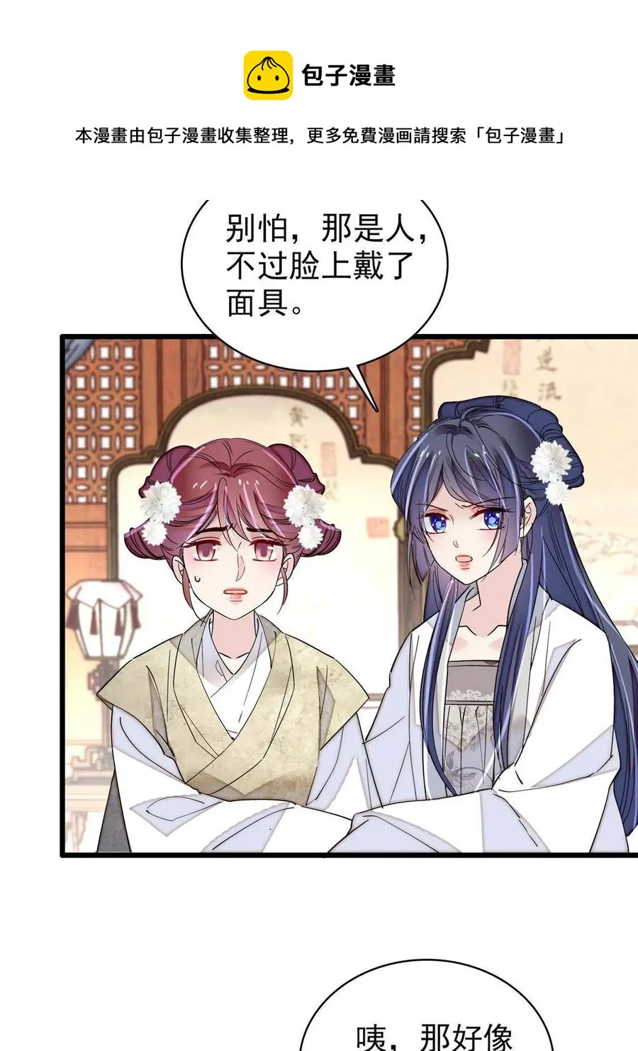 第233话 你全家都妖怪！ 第45页