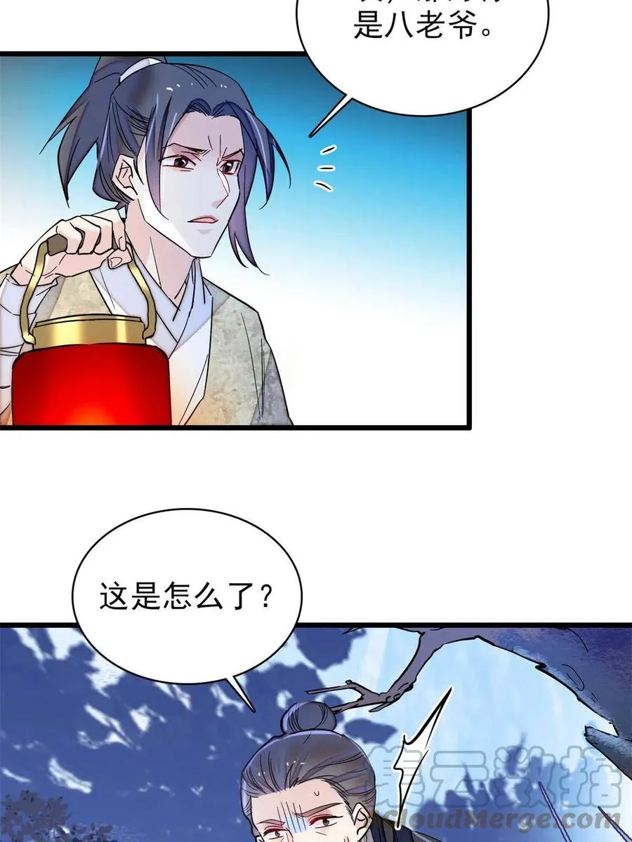 第233话 你全家都妖怪！ 第46页