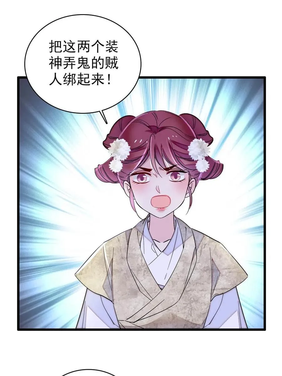 第233话 你全家都妖怪！ 第48页