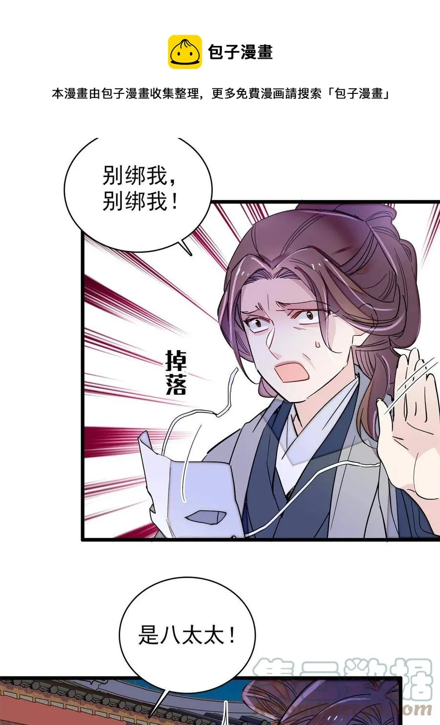第233话 你全家都妖怪！ 第49页