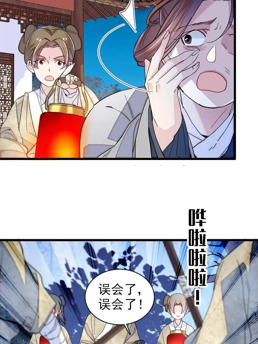 第233话 你全家都妖怪！ 第50页