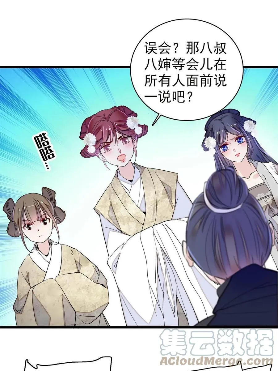 第233话 你全家都妖怪！ 第52页