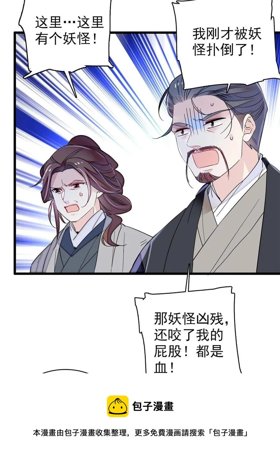 第233话 你全家都妖怪！ 第53页