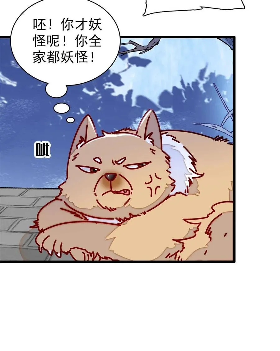 第233话 你全家都妖怪！ 第54页