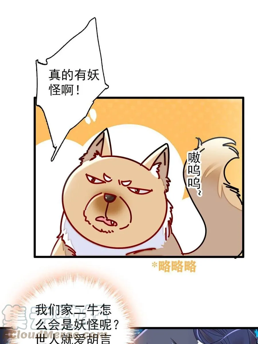 234 功臣二牛，深藏功与名 第19页