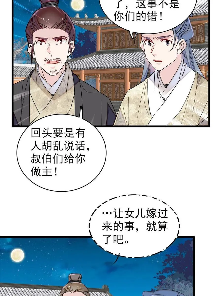 234 功臣二牛，深藏功与名 第24页
