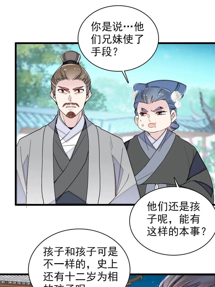 234 功臣二牛，深藏功与名 第27页