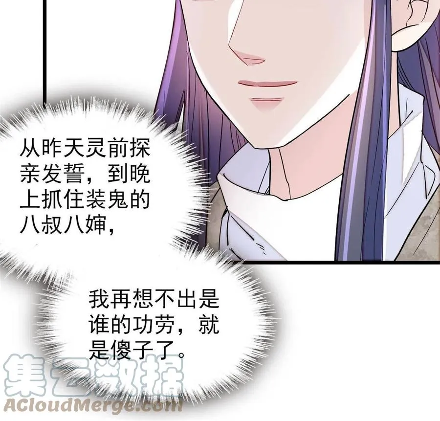 234 功臣二牛，深藏功与名 第34页