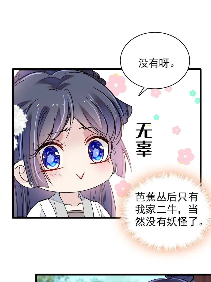 234 功臣二牛，深藏功与名 第35页