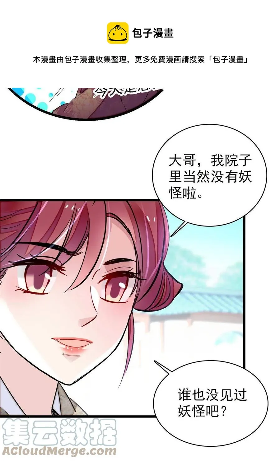 234 功臣二牛，深藏功与名 第37页