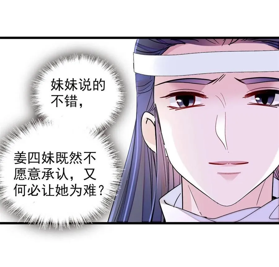 234 功臣二牛，深藏功与名 第38页