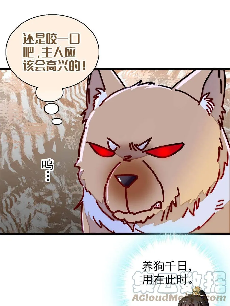 234 功臣二牛，深藏功与名 第43页