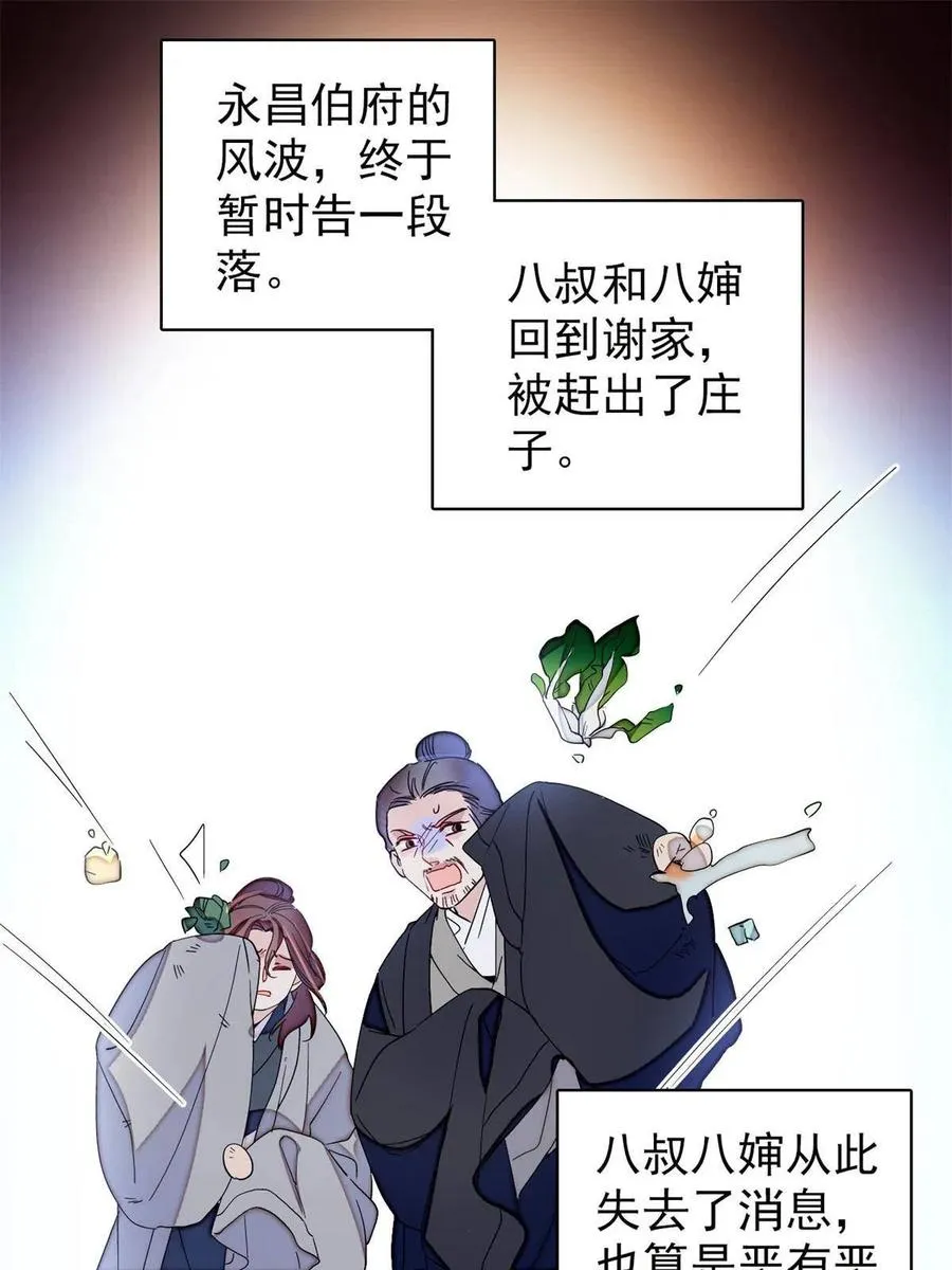 234 功臣二牛，深藏功与名 第47页