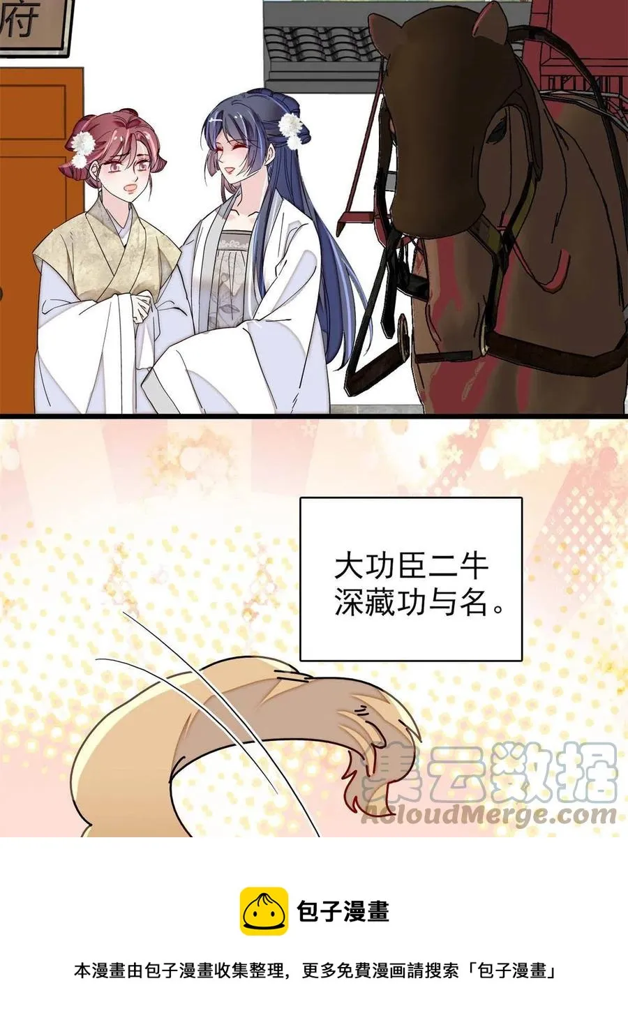 234 功臣二牛，深藏功与名 第49页