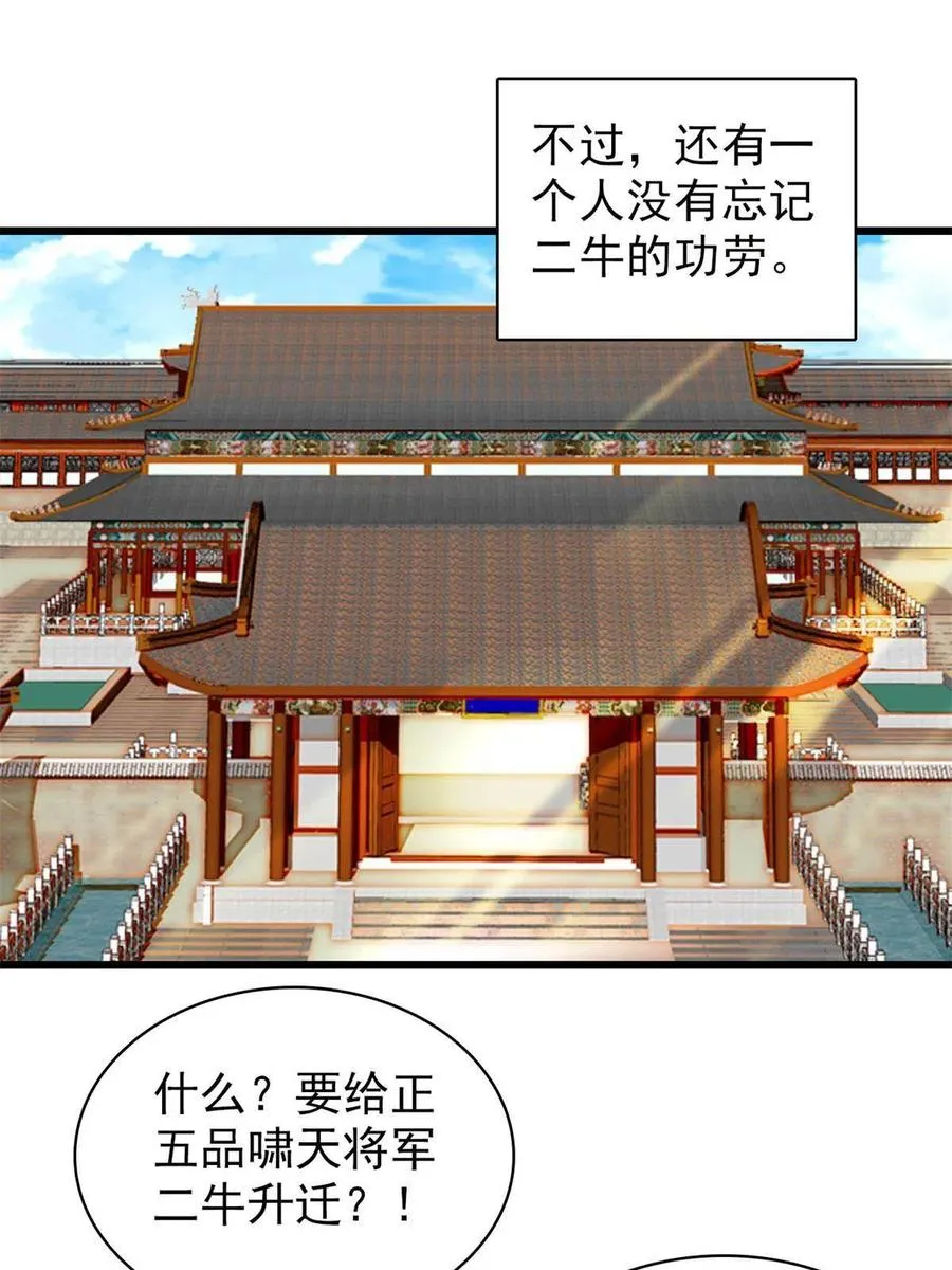 234 功臣二牛，深藏功与名 第51页