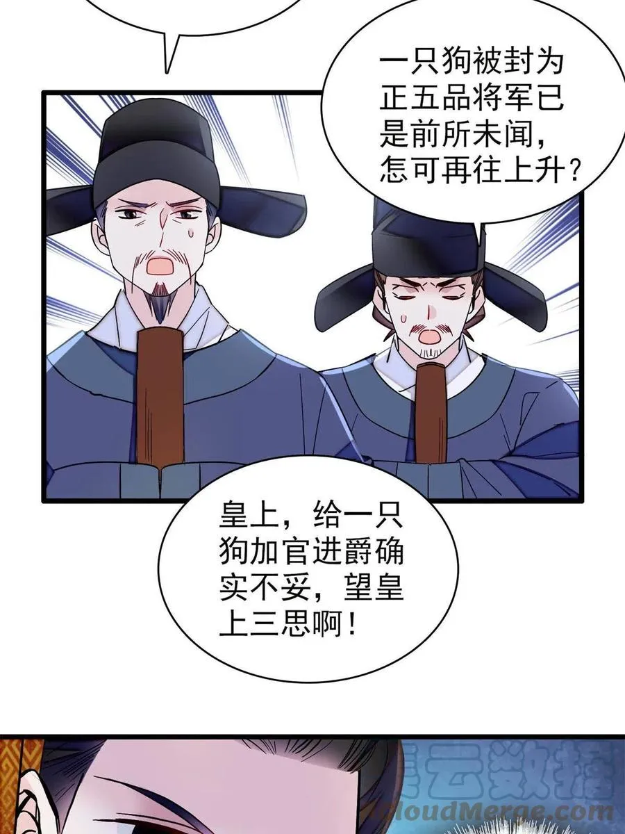 234 功臣二牛，深藏功与名 第52页