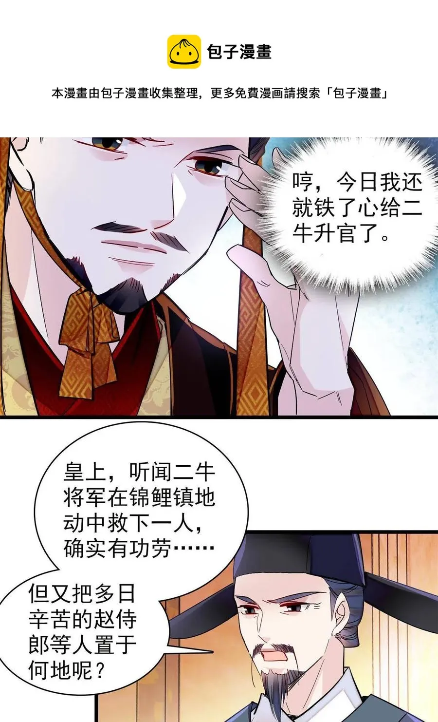 234 功臣二牛，深藏功与名 第53页
