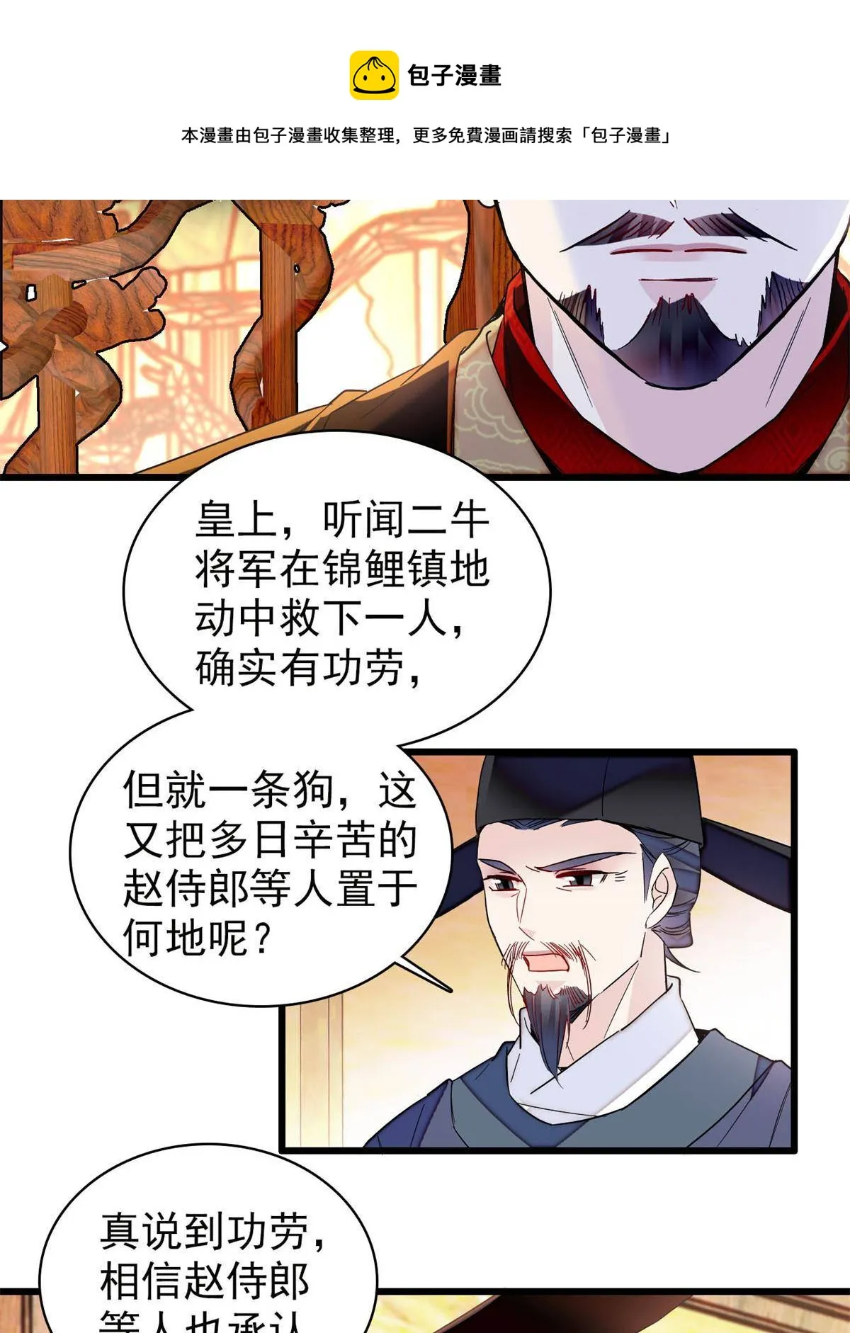 第235话 要生了！ 第5页