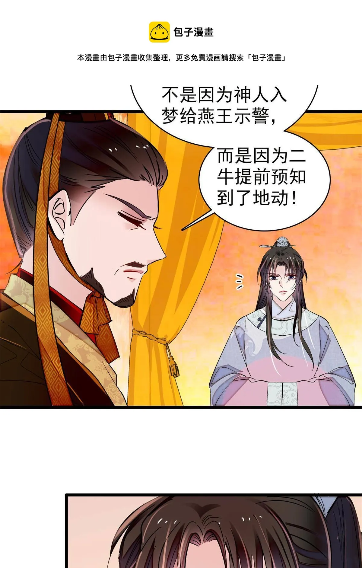 第235话 要生了！ 第9页