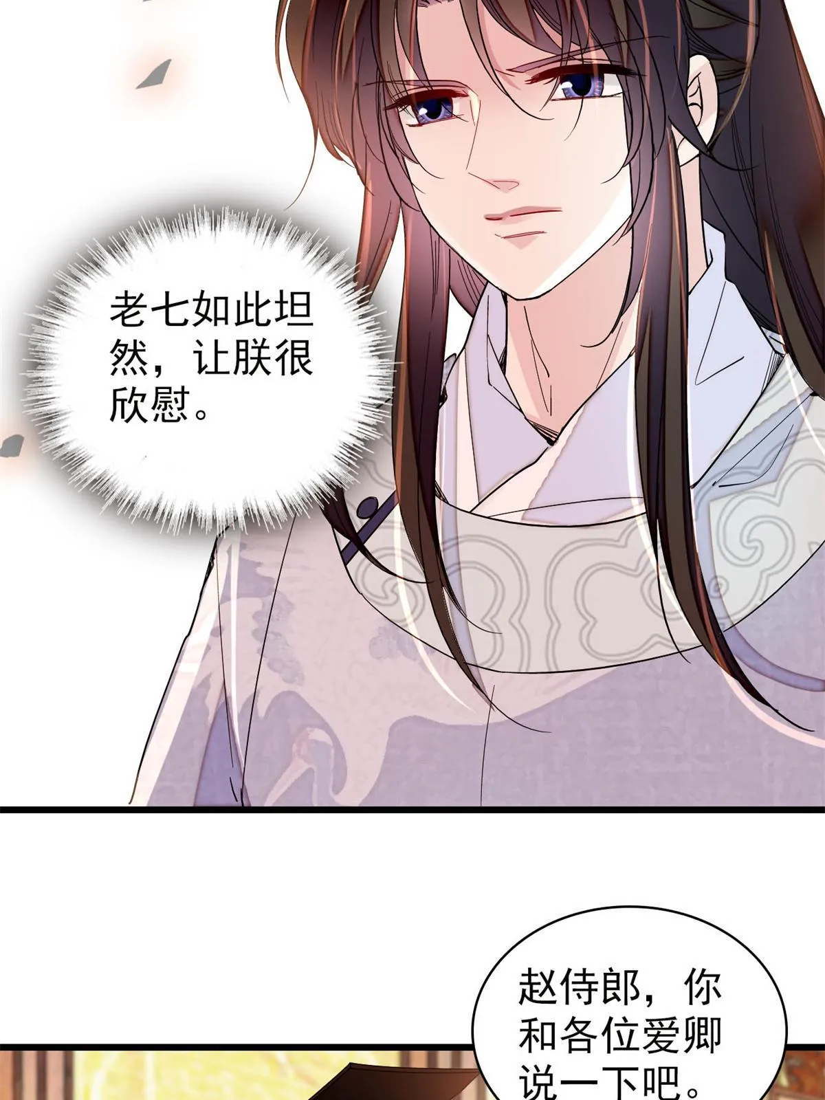 第235话 要生了！ 第12页