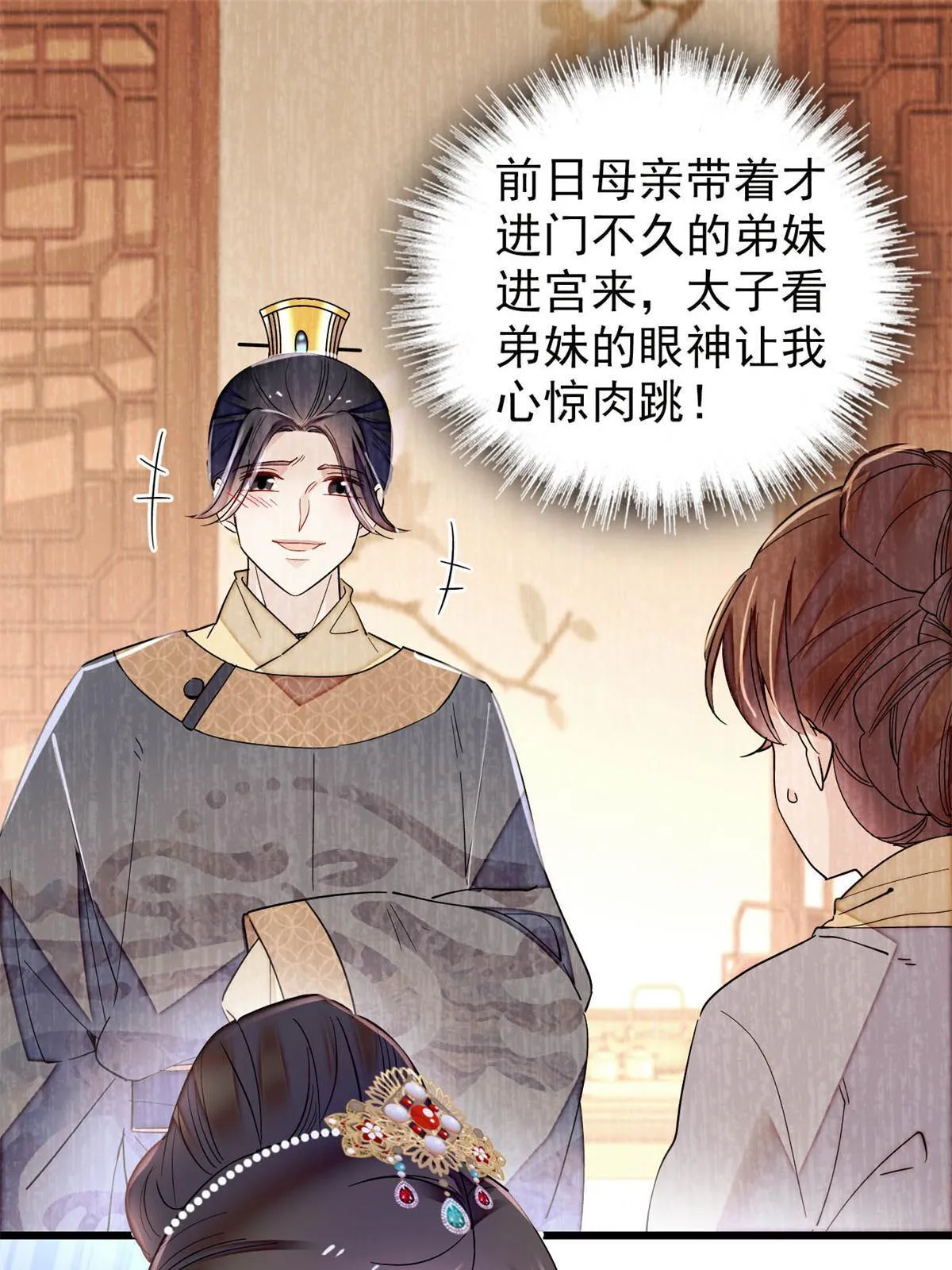 第235话 要生了！ 第31页
