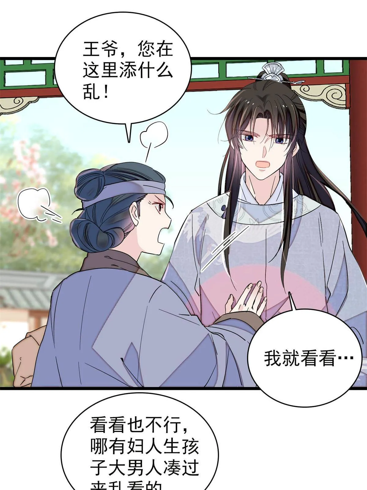 第235话 要生了！ 第43页