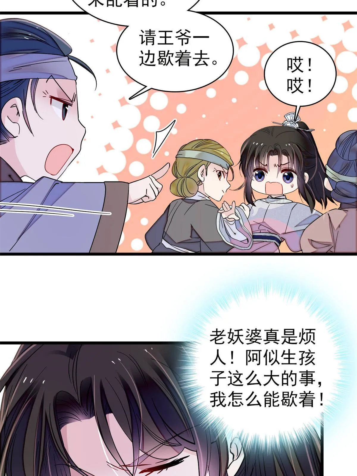 第235话 要生了！ 第44页