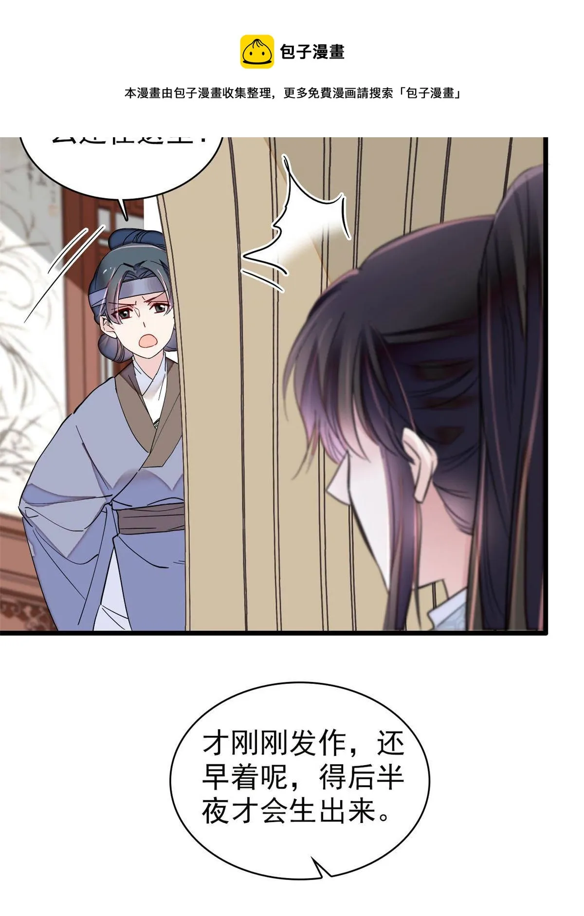 第235话 要生了！ 第49页