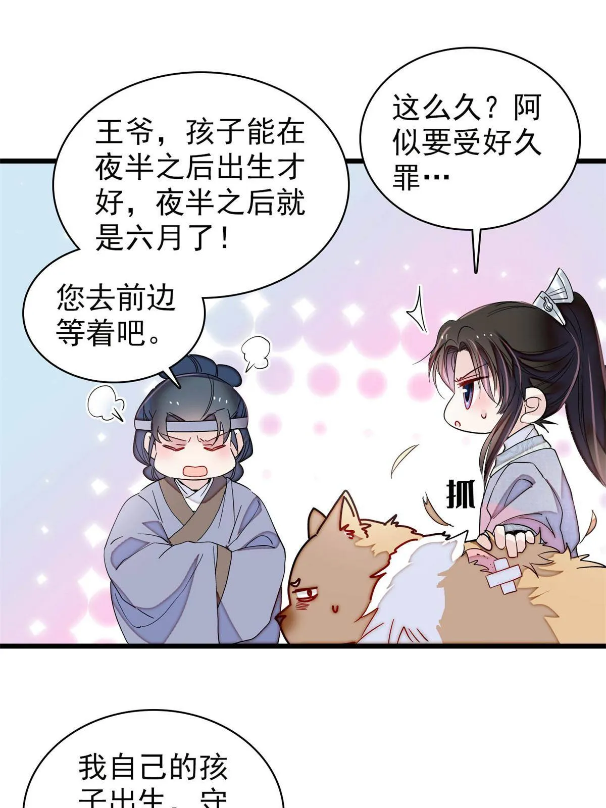 第235话 要生了！ 第51页