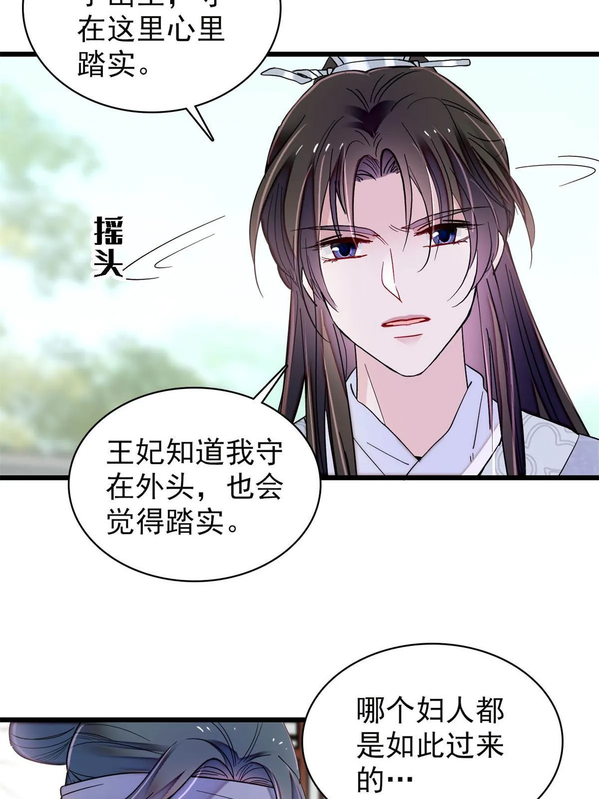 第235话 要生了！ 第52页