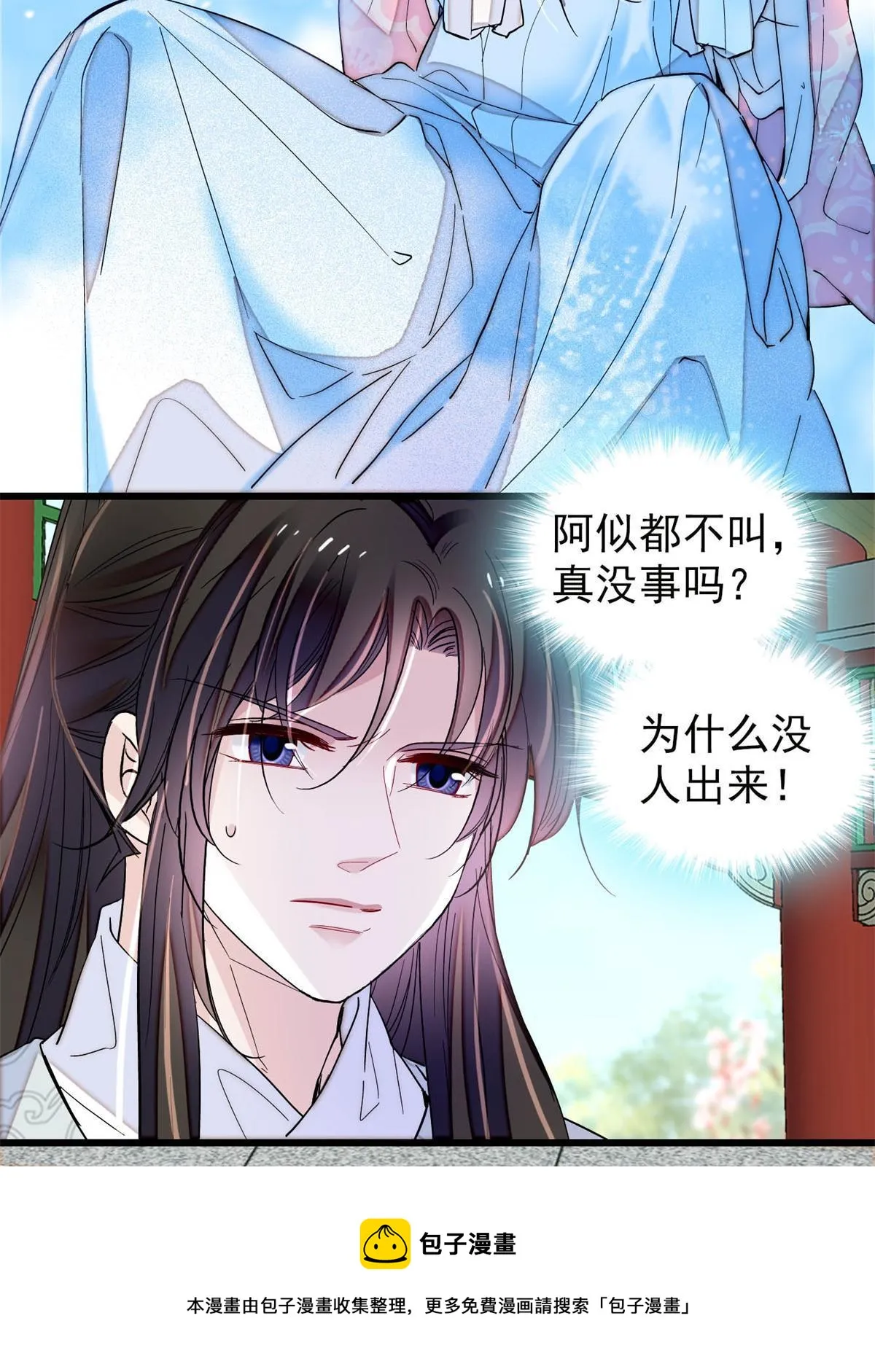 第236话 乳名就叫阿欢吧！ 第5页
