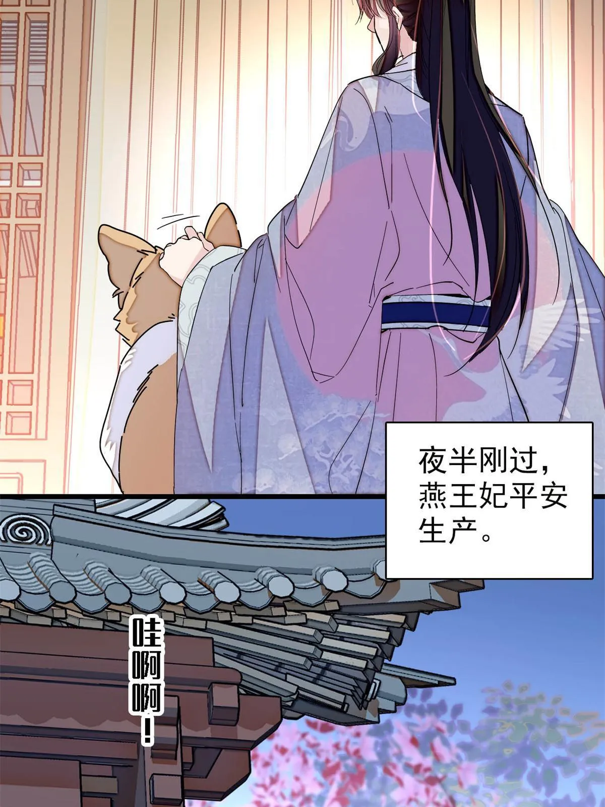 第236话 乳名就叫阿欢吧！ 第8页
