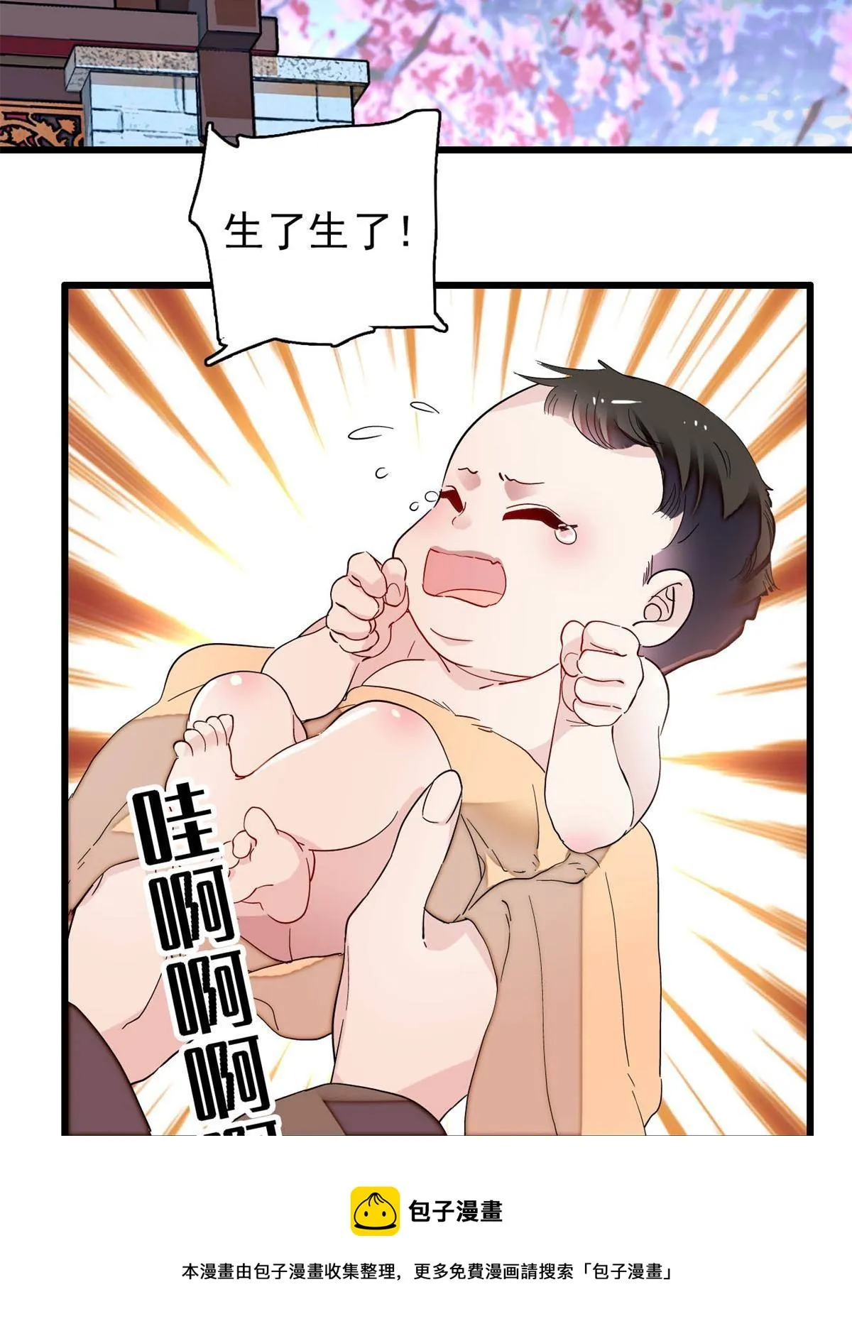 第236话 乳名就叫阿欢吧！ 第9页