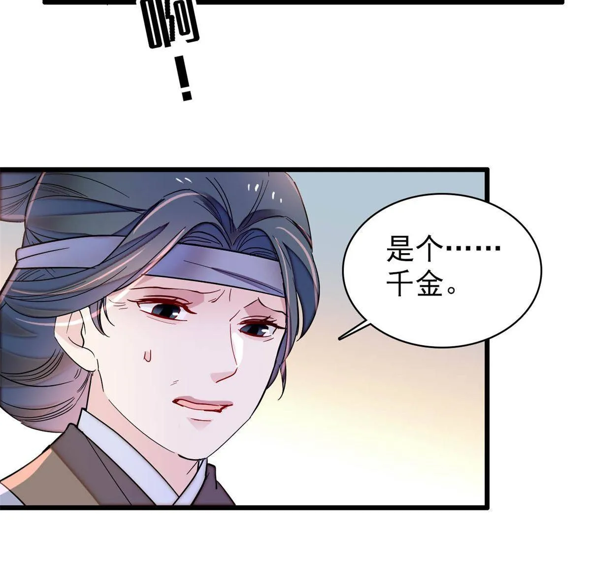 第236话 乳名就叫阿欢吧！ 第10页
