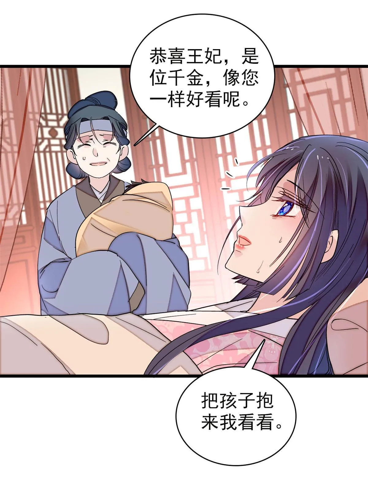 第236话 乳名就叫阿欢吧！ 第11页