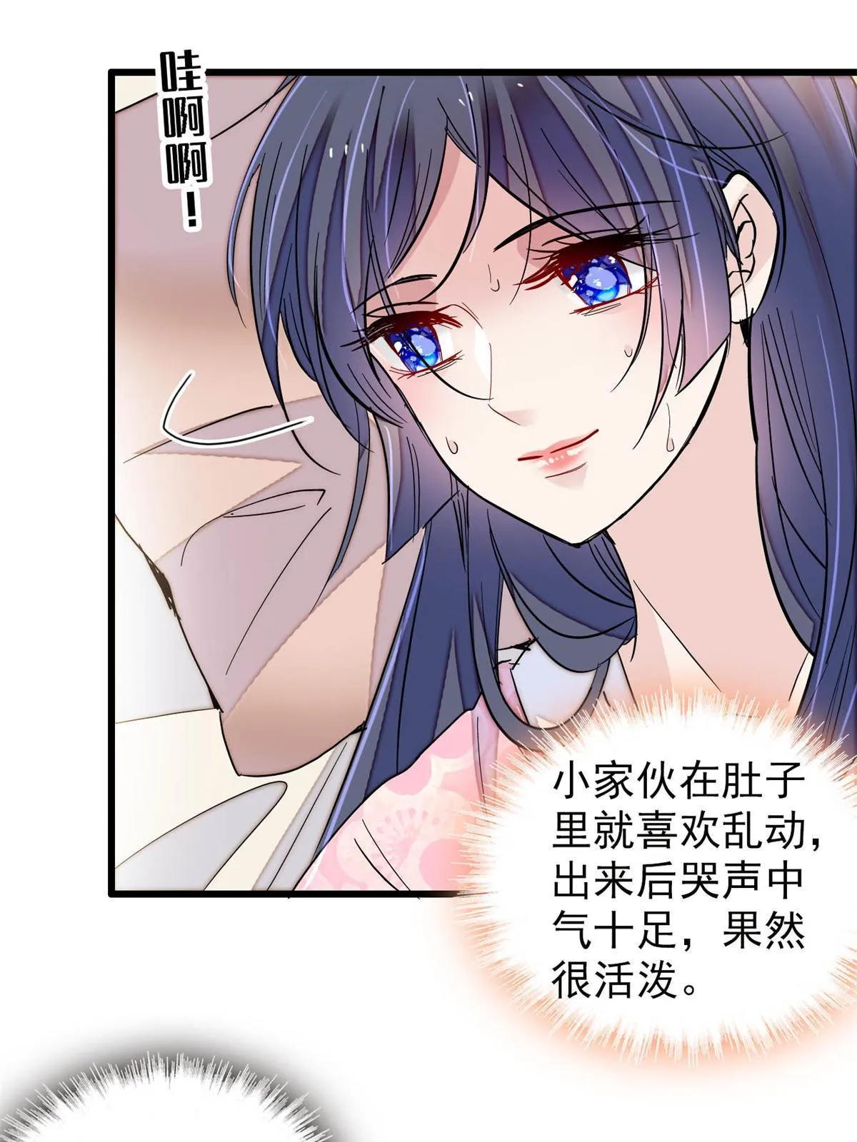 第236话 乳名就叫阿欢吧！ 第12页