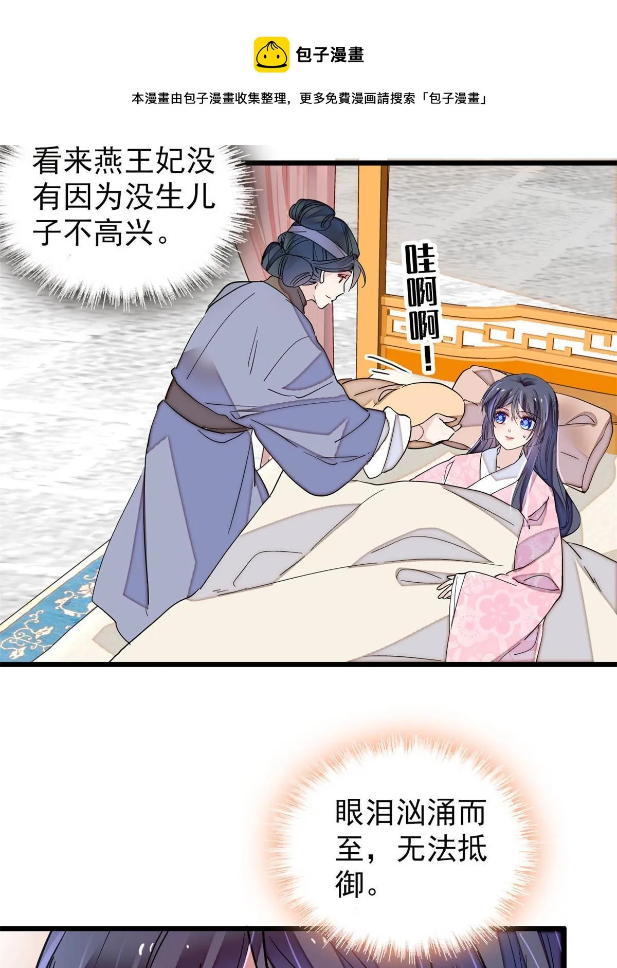 第236话 乳名就叫阿欢吧！ 第13页