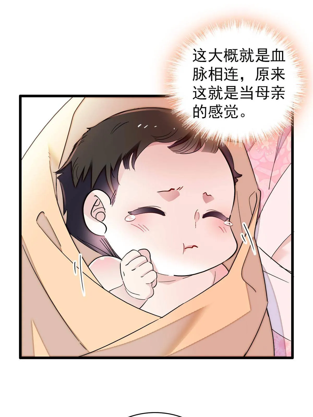第236话 乳名就叫阿欢吧！ 第15页