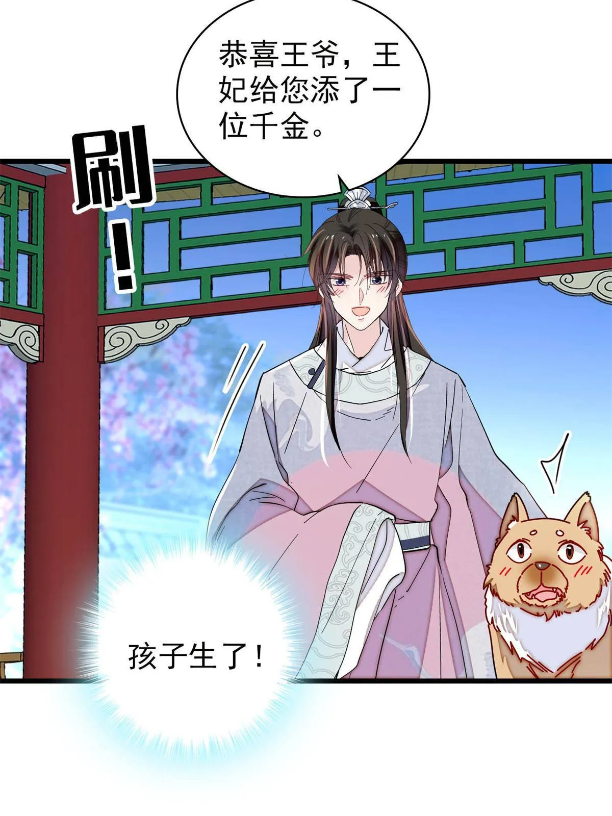 第236话 乳名就叫阿欢吧！ 第16页