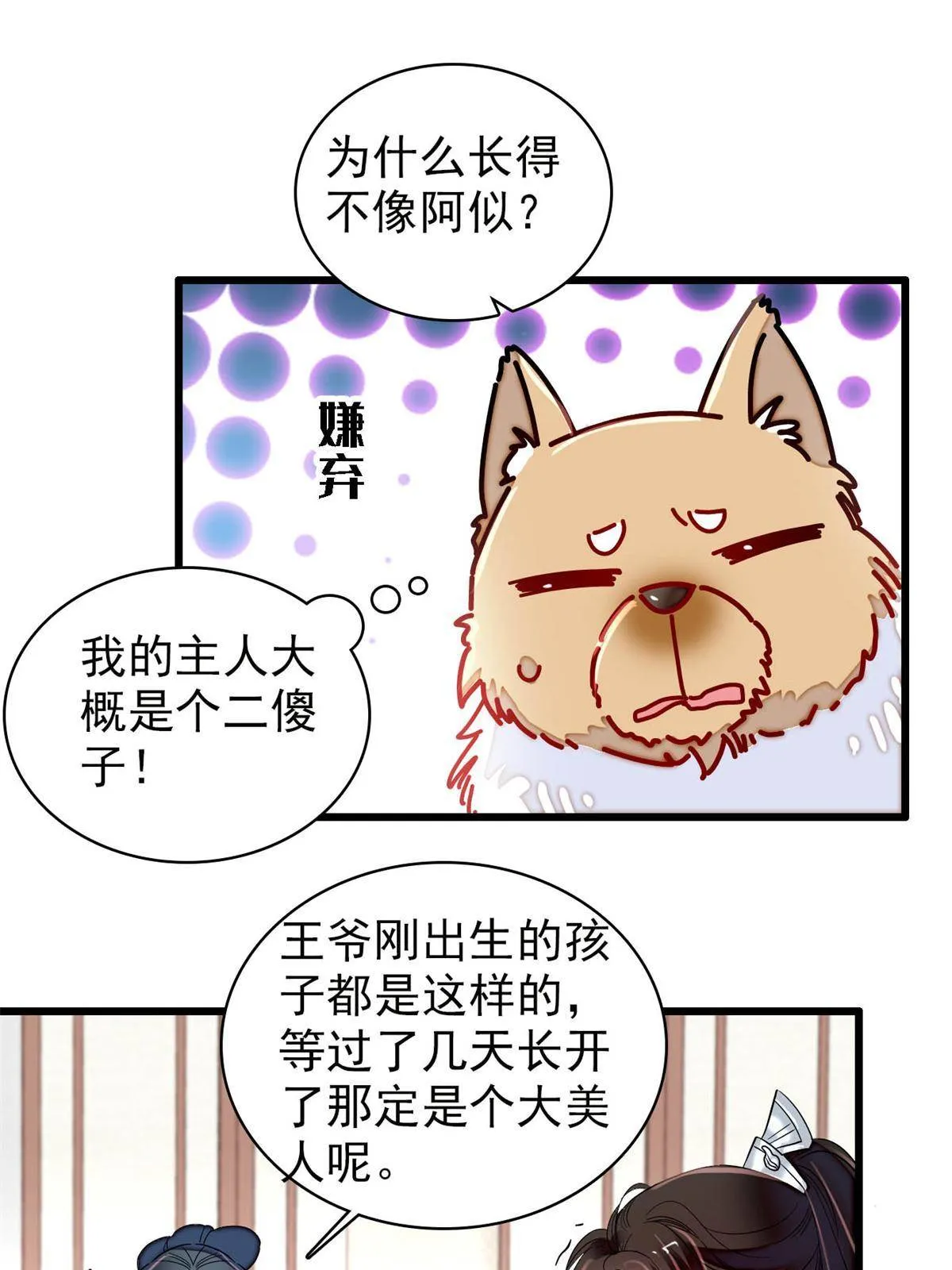 第236话 乳名就叫阿欢吧！ 第19页