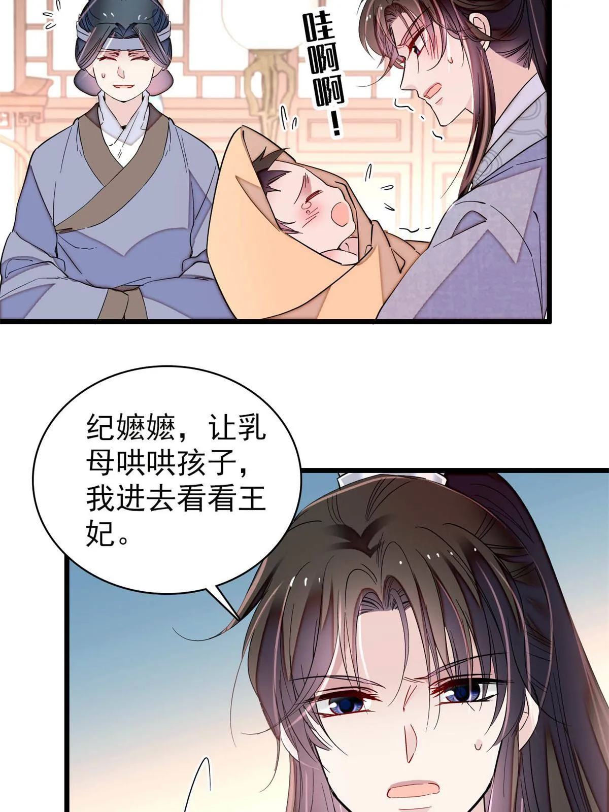 第236话 乳名就叫阿欢吧！ 第20页