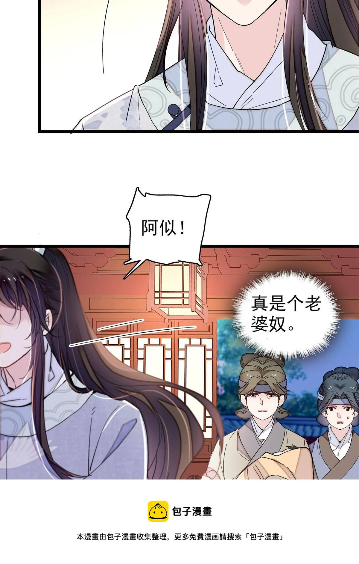 第236话 乳名就叫阿欢吧！ 第21页