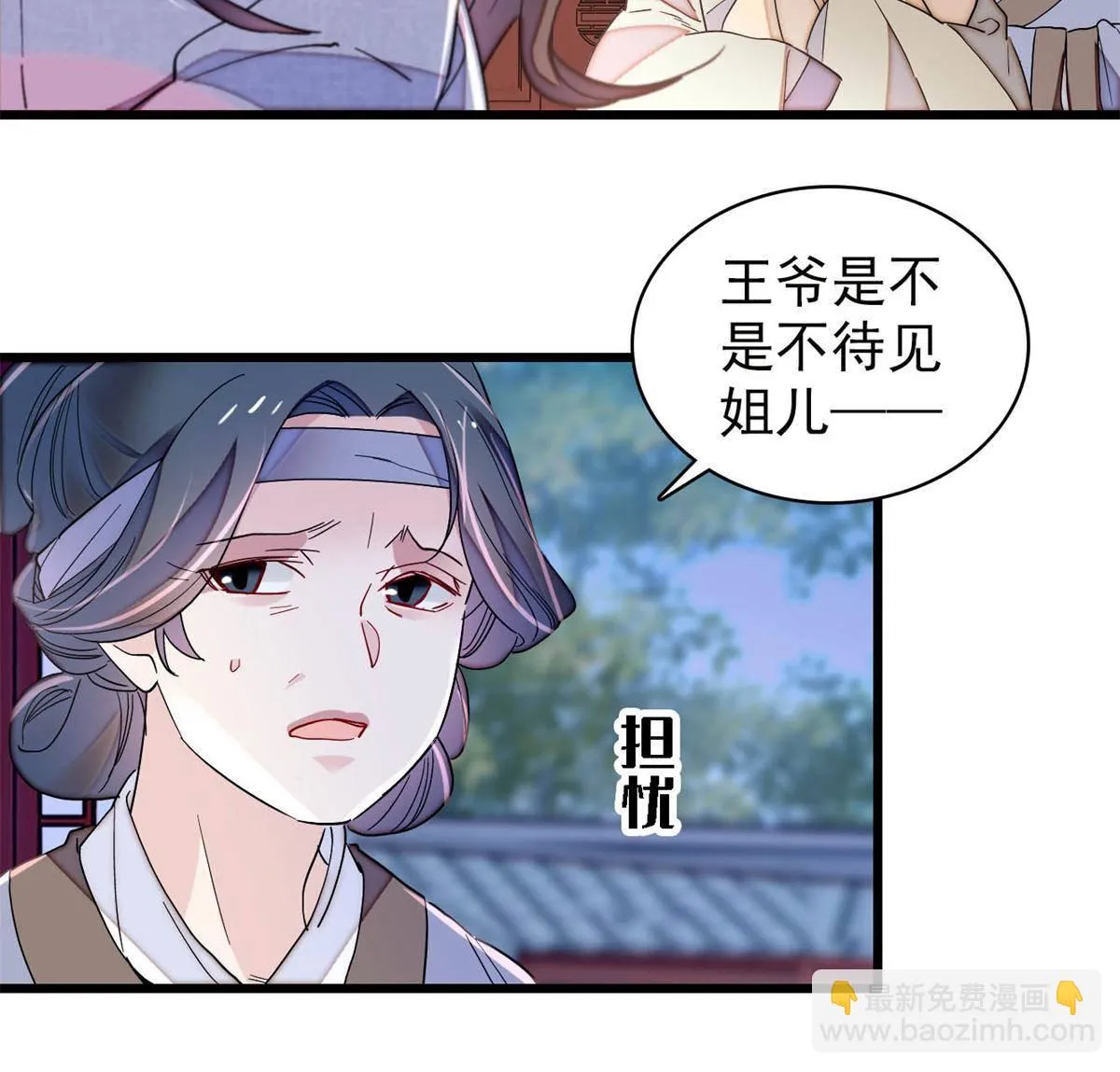 第236话 乳名就叫阿欢吧！ 第22页