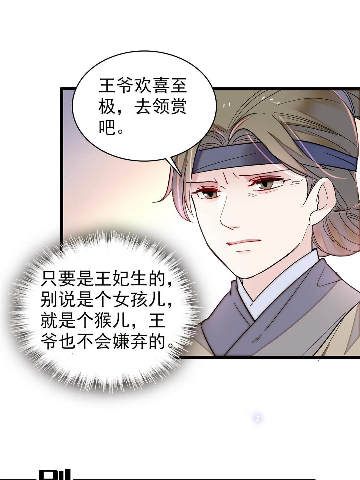 第236话 乳名就叫阿欢吧！ 第23页