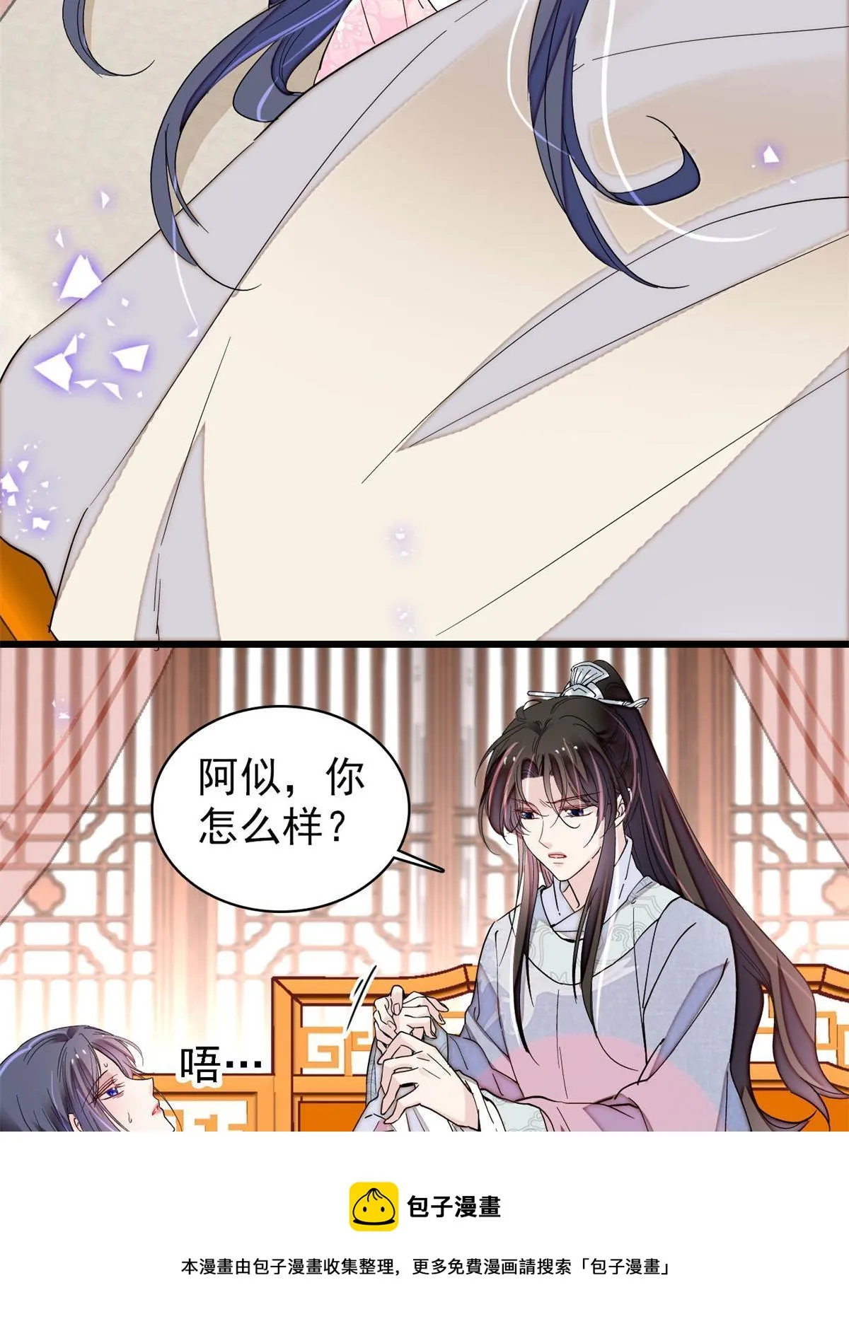 第236话 乳名就叫阿欢吧！ 第25页