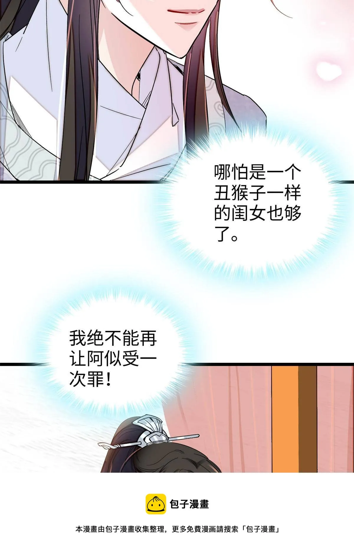 第236话 乳名就叫阿欢吧！ 第29页