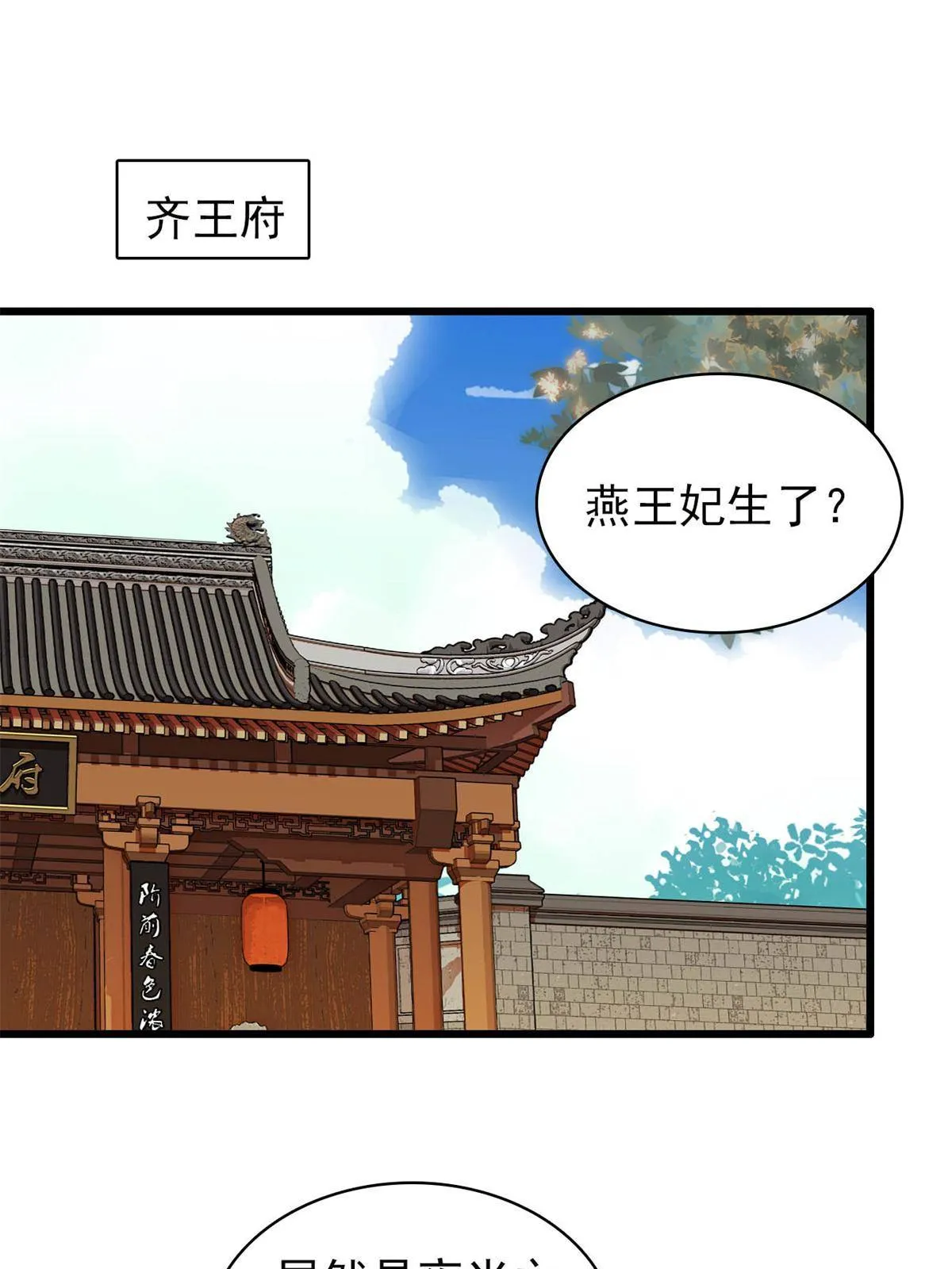 第236话 乳名就叫阿欢吧！ 第31页